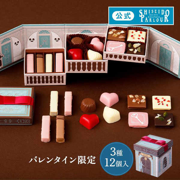 資生堂パーラー（SHISEIDO PARLOUR） バレンタイン 2026 チョコレート