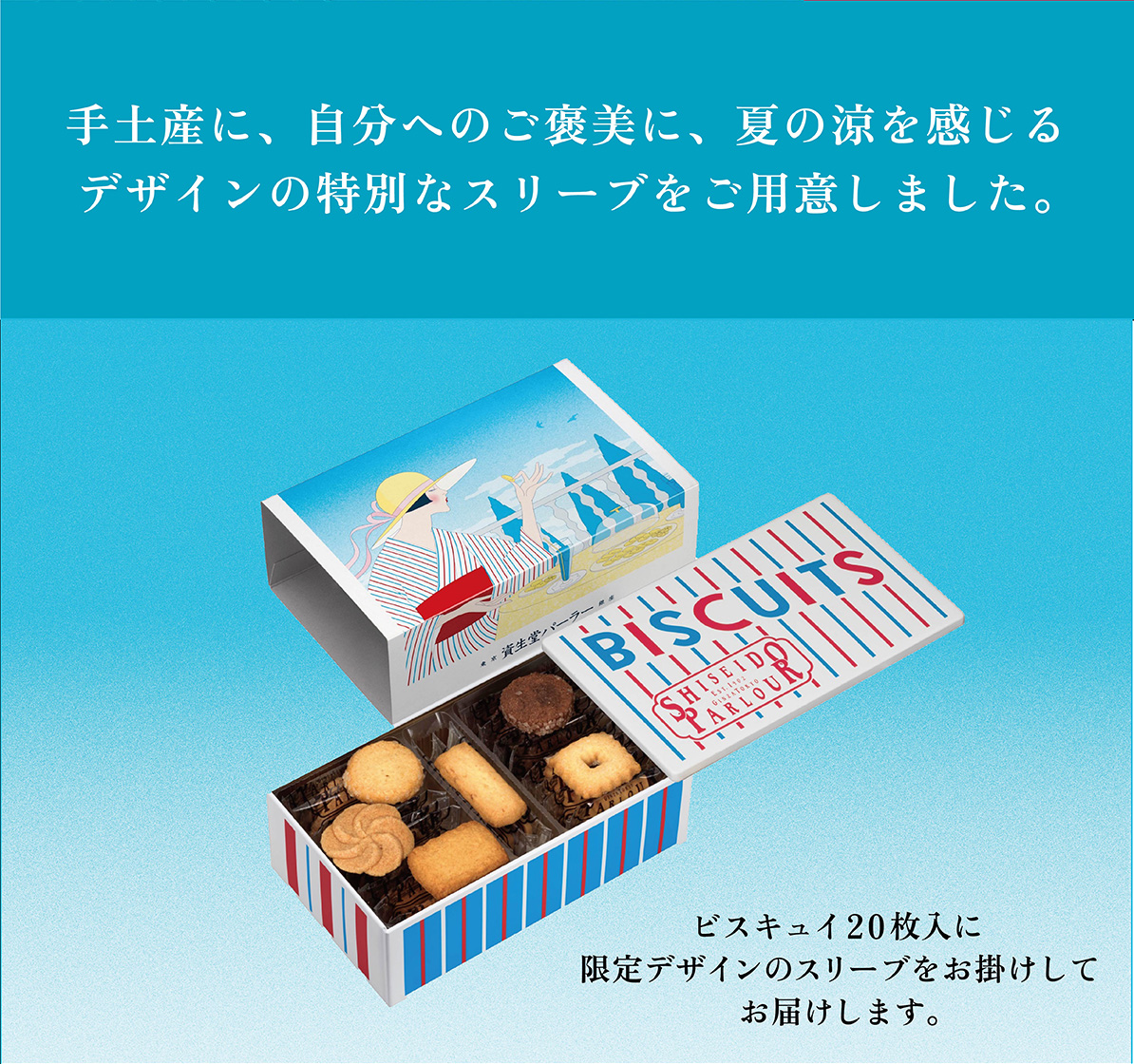 資生堂パーラー（SHISEIDO PARLOUR） お中元 ギフト 2026 お菓子 公式