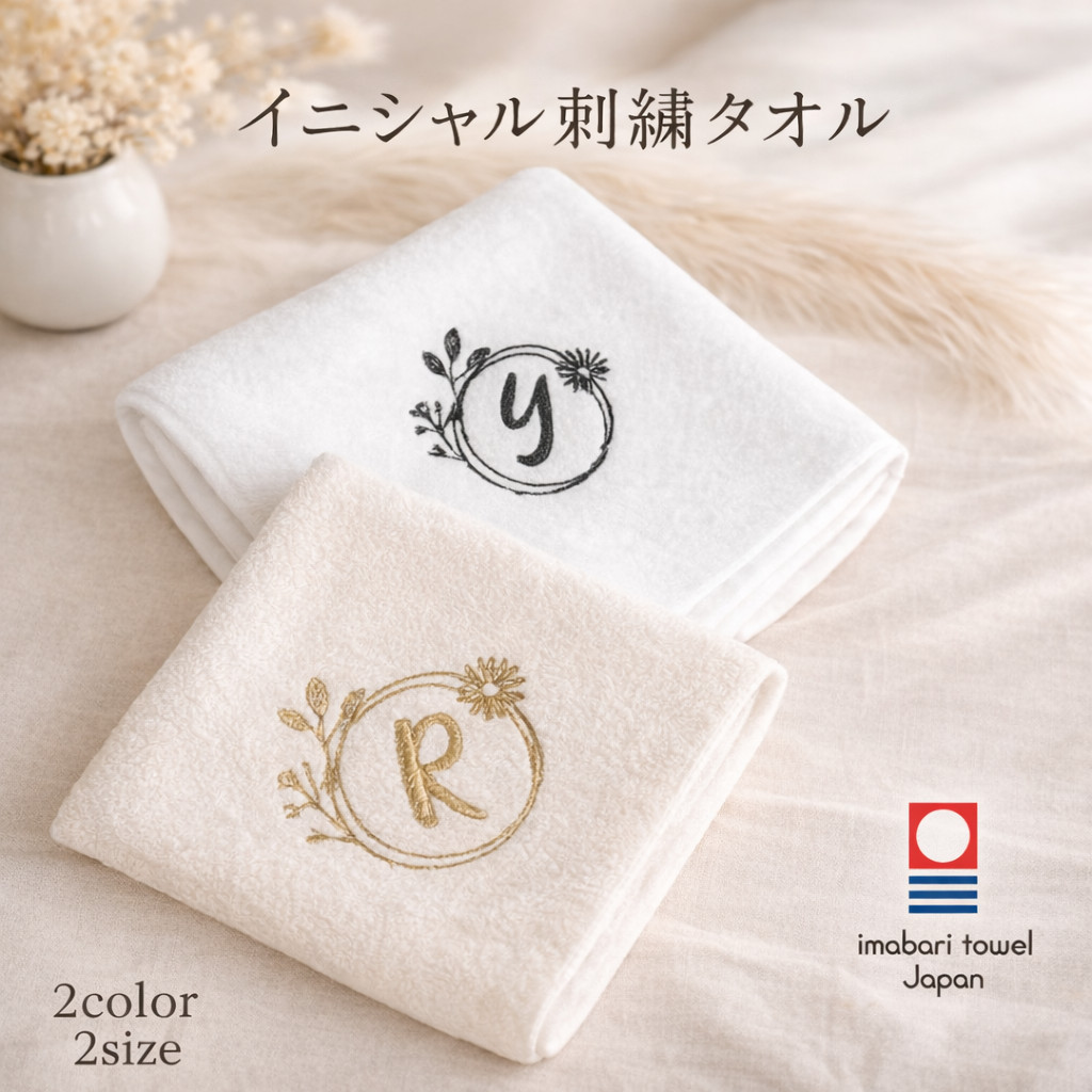 今治タオル 刺繍 名入れ イニシャル ギフト ラッピング お名前