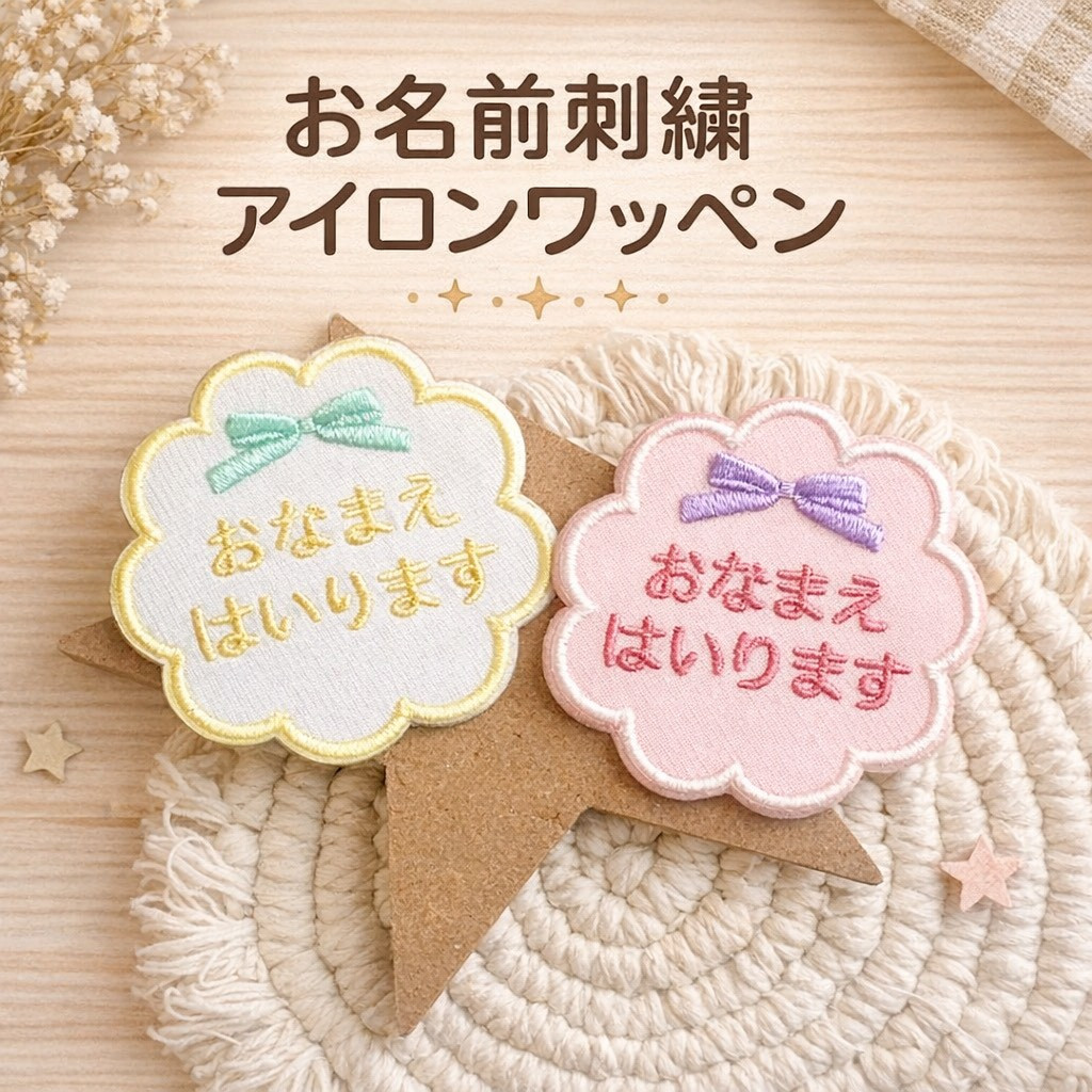 お名前ワッペン★長方形・丸型・正方形リボン★ magnet_176812443700.jpg