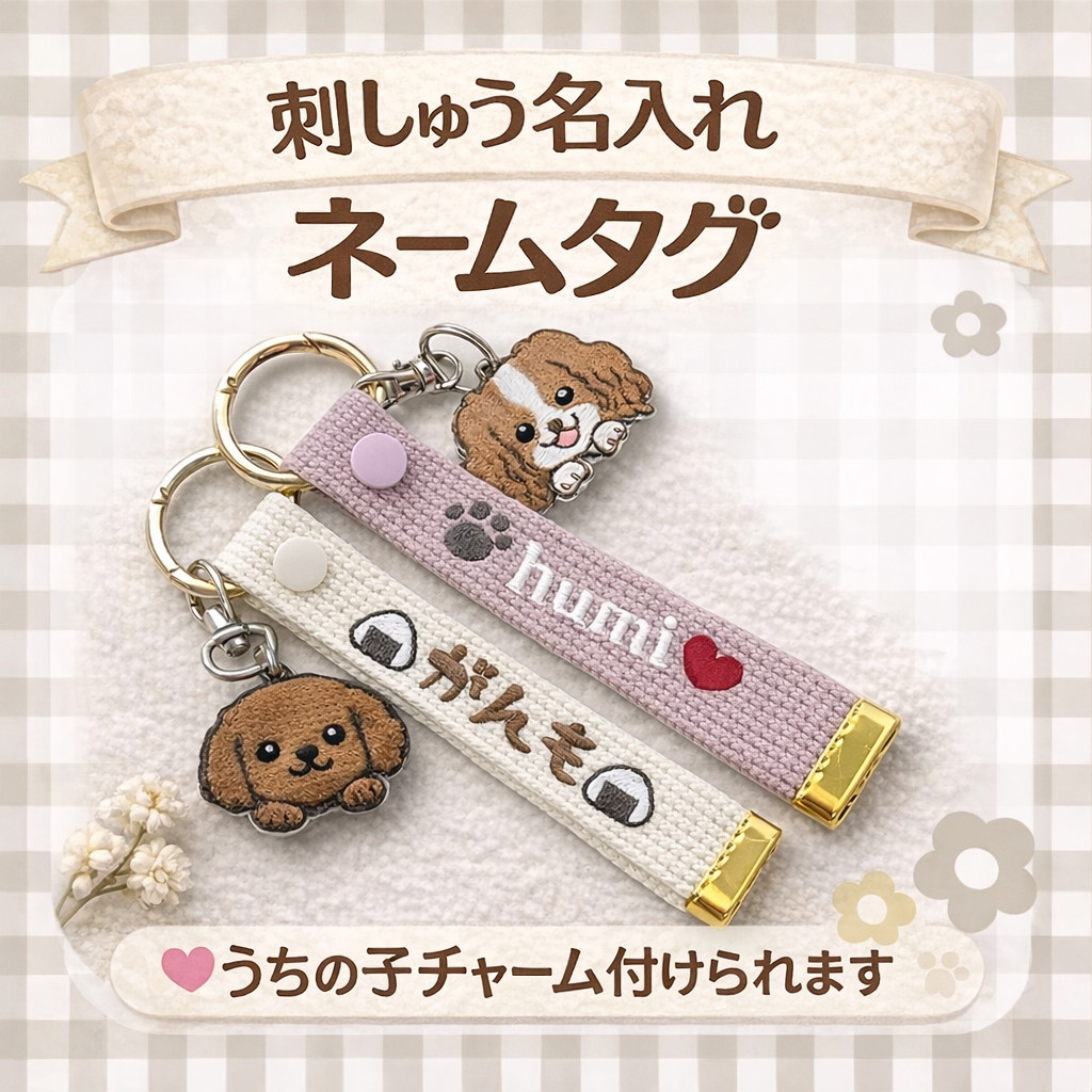 MIX犬 のお顔作成も承ります♪ 刺繍ネームタグ＆お顔チャーム お散歩