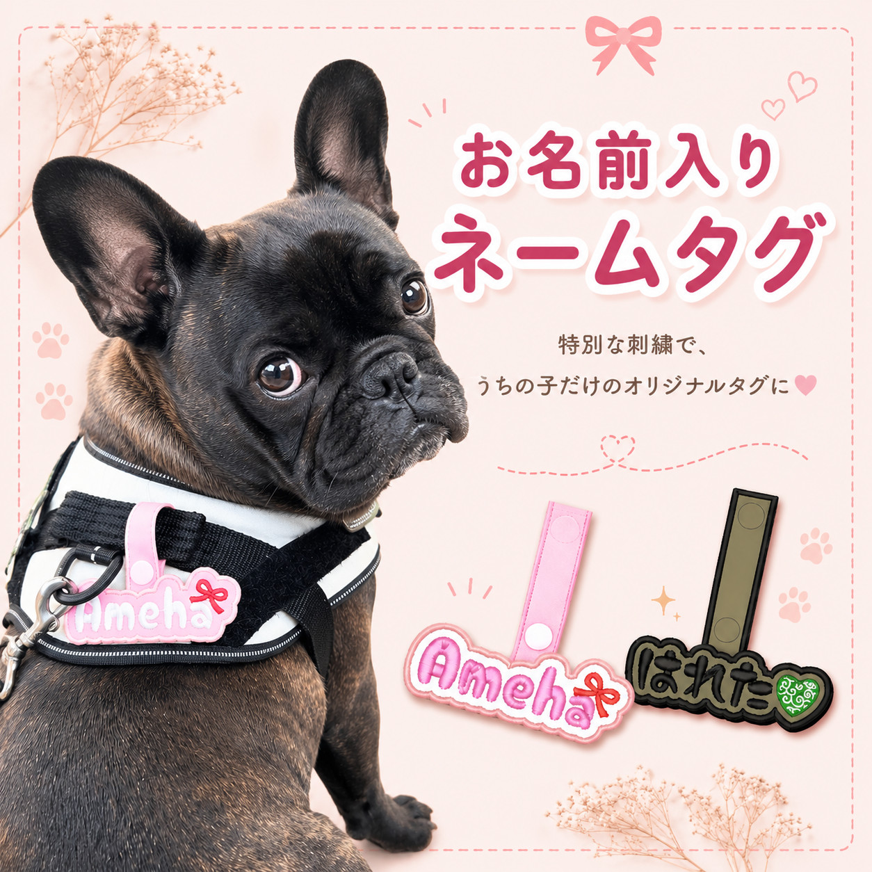 犬 ハーネス 猫 子供 名入れ ネームタグ 刺繍 オーダーメイド 保育園