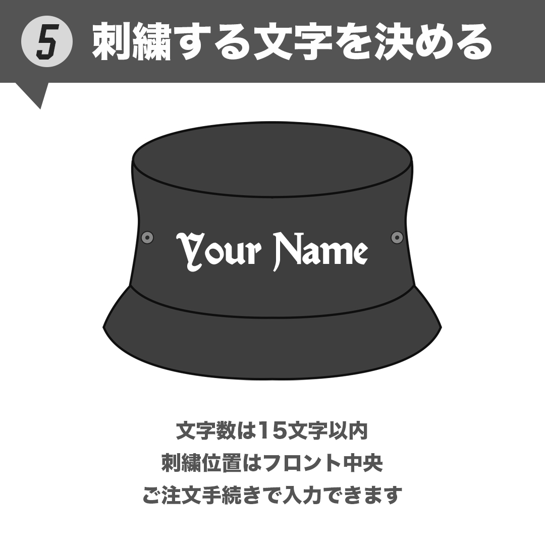 刺繍する文字を決める