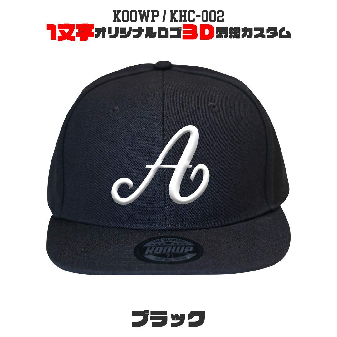 1文字オリジナルロゴ 3D立体刺繍キャップ FITTED（フィッテド）カスタムオーダー KOOWP KHC002