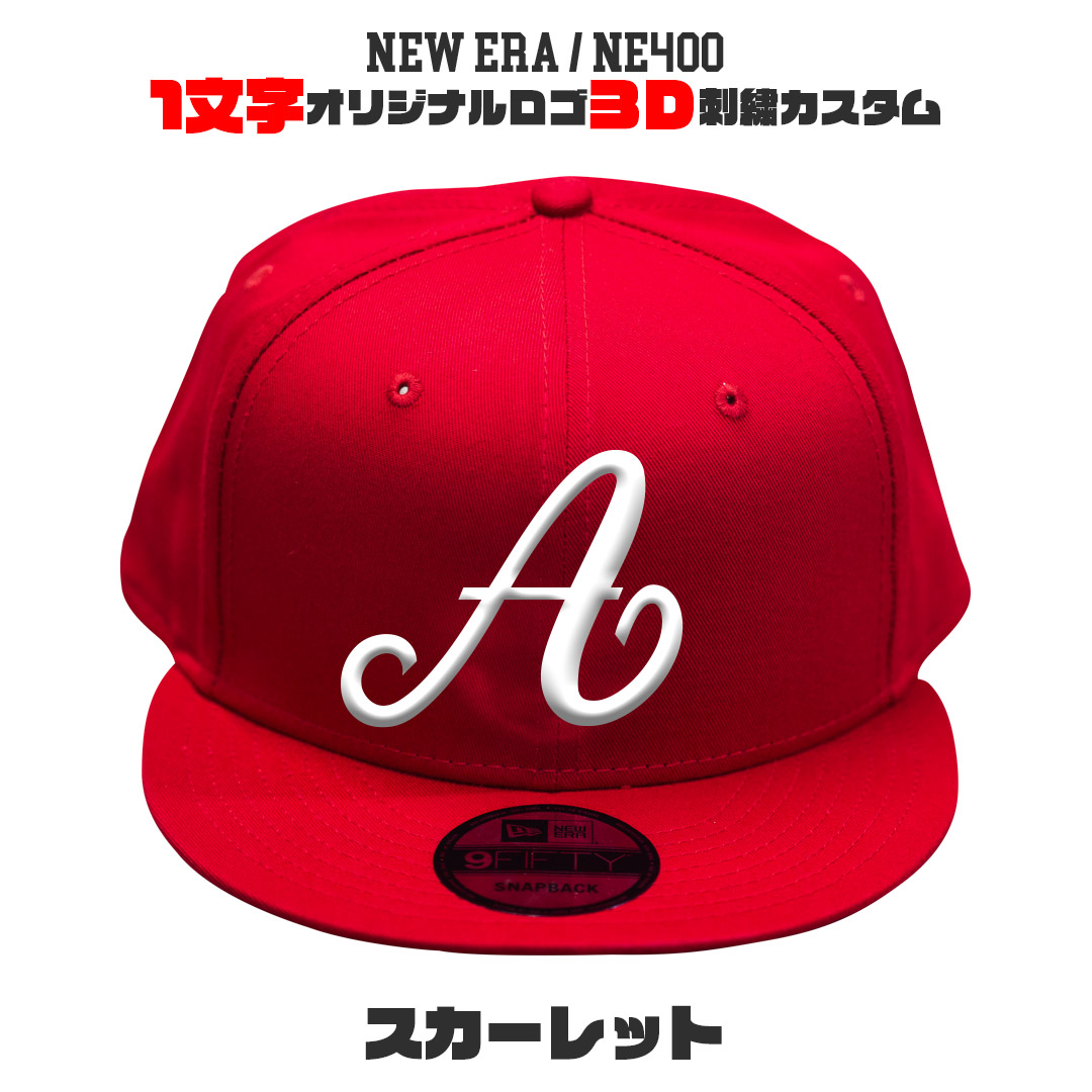 9FIFTY NEW ERA NE400 1文字オリジナルロゴ 3D立体刺繍キャップ
