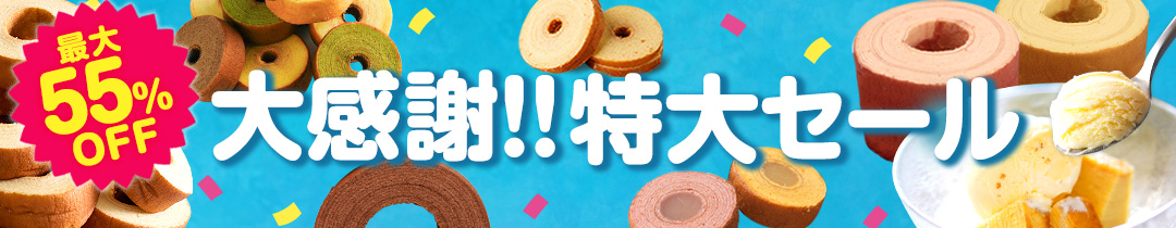 下町バームクーヘン ヘッダー画像