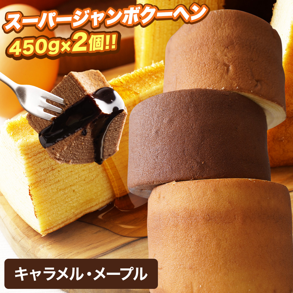 下町バームクーヘン ZW( キャラメル メープル ) バームクーヘン 訳あり