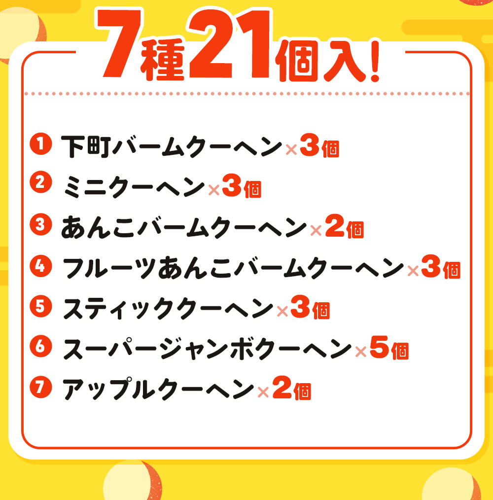 (最大17,000円相当が当たる) バームクー...の詳細画像4