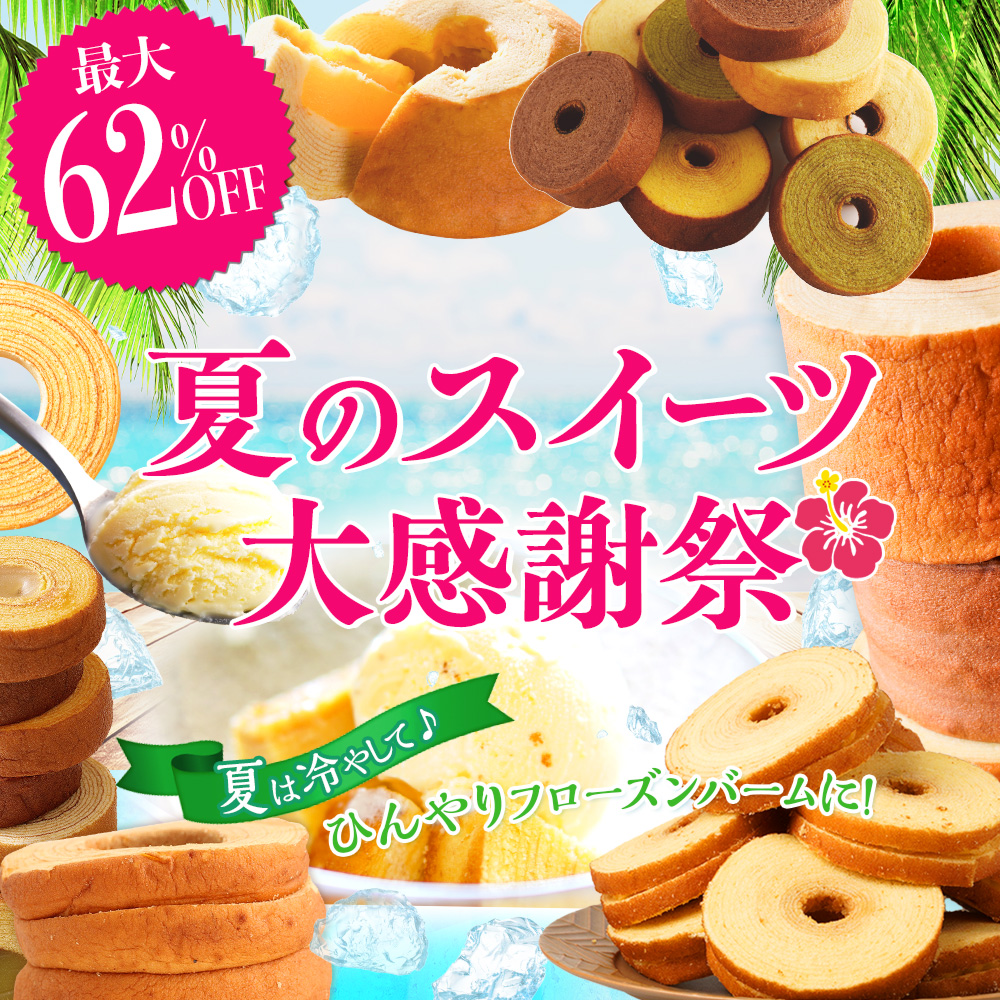 下町バームクーヘン - Yahoo!ショッピング