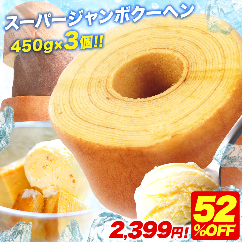 下町バームクーヘン (衝撃の53%OFF) バームクーヘン 選べる