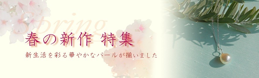 Spring特集ページバナー この星のしたたり 通販 Yahoo ショッピング