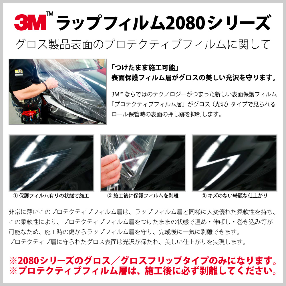 ラッピングシート 車 3M 2080-HG12 ハイグロスブラック 1524mm幅×20cm 2080HG12 カーラッピングフィルム ピアノブラック ボンネット DIY スリーエム 送料無料｜shiza-e｜03