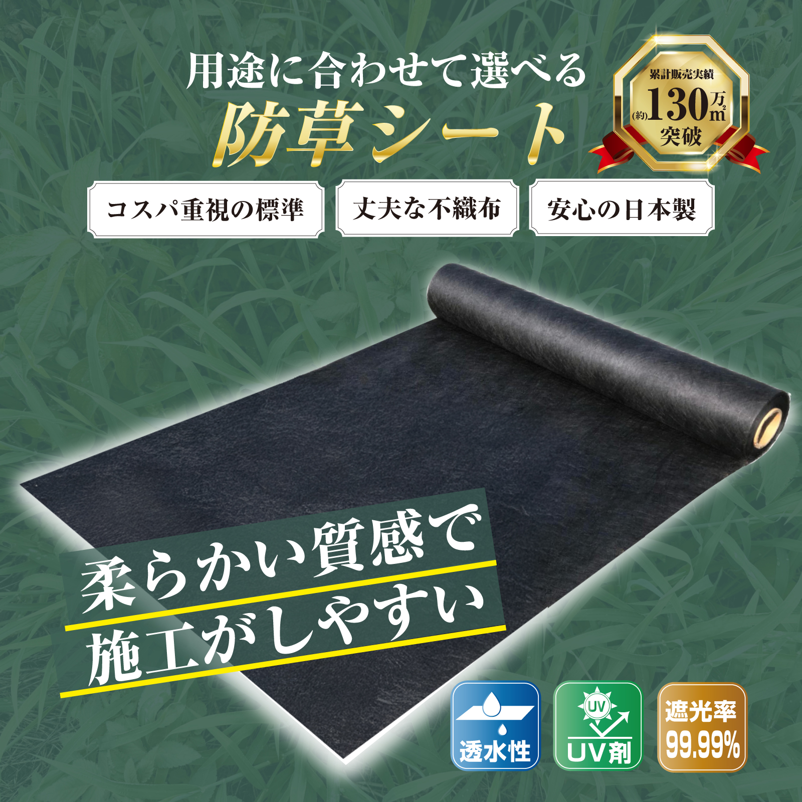 防草シート 不織布 1m×50m 不織布防草シート 農用シート ガーデニング