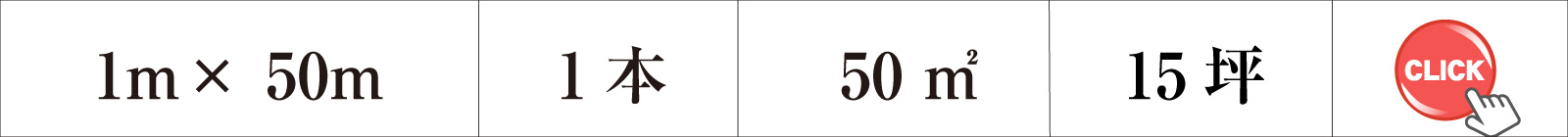 24.国産1-50
