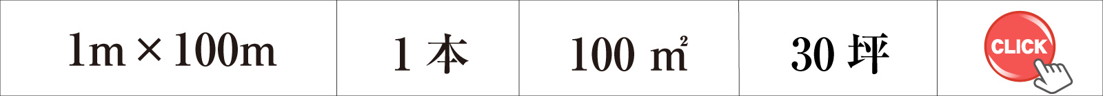 25.国産1-100