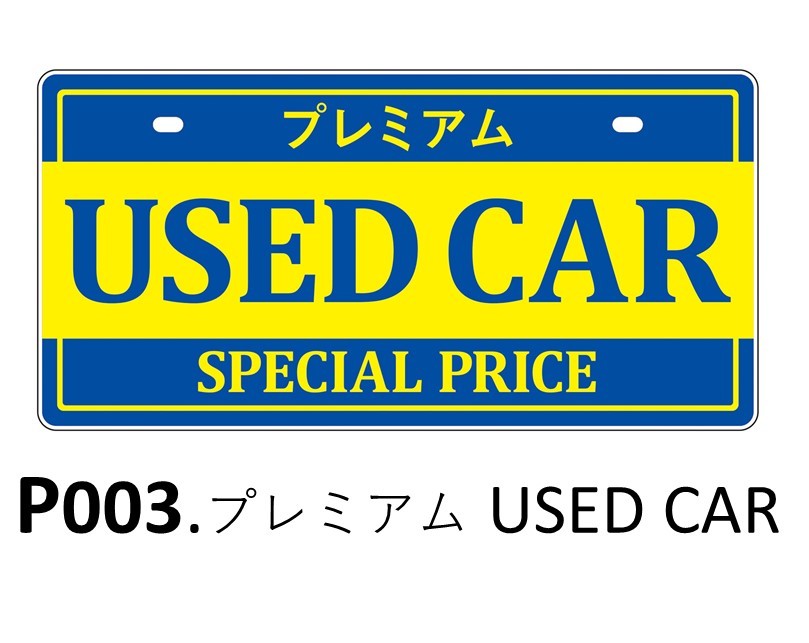 ナンバープレート ナンバーカバー 各種 5枚 展示車 POP : sheet shop