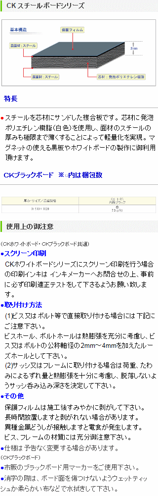 配送無料】 CK スチールボード(スチール複合板) ブラックボード マーカー用 3mm 910×1820mm (3X6) 5枚セット CK-3-BS  ○業務用 :CK-3-BS-S:資材屋 - 通販 - Yahoo!ショッピング