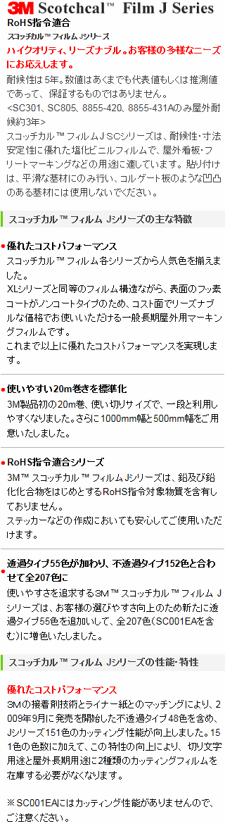 ３Mスコッチカルフィルム Jシリーズ透過タイプ(電飾用)1000mm巾 メイル