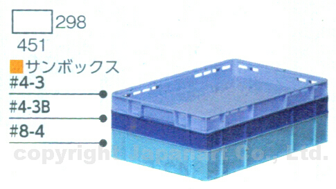 サンボックス#4-3【1個】200486 サンコー(三甲) 沖縄離島以外配送無料