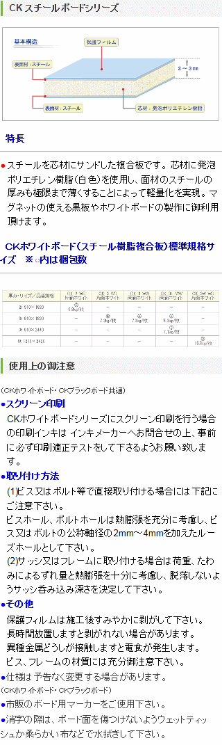 配送無料】 CK スチールボード(スチール複合板) ホワイトボード マーカー用 両面ホワイト 厚み3mm 910×1820mm (3X6) 5枚セット  CK-3L-WW ○業務用 :CK-3L-WW9118-S:資材屋 - 通販 - Yahoo!ショッピング