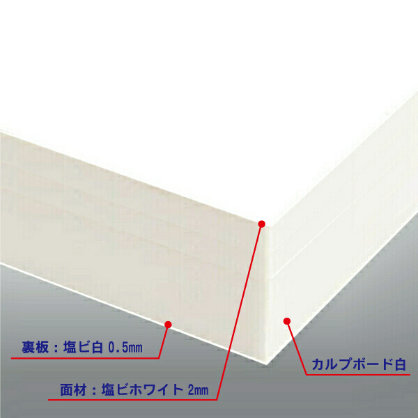 カルプボード白50t 両面貼り合せ 面材 塩ビ ホワイト2mm＋白0.5mm 900X1800mm ●業務用 :K115M401D 50:資材屋