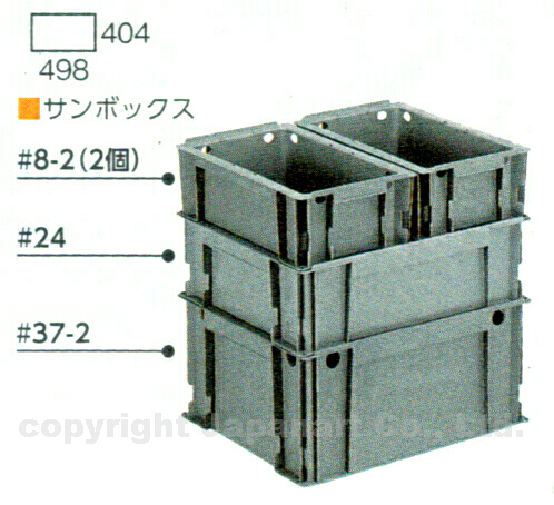 専用ページ 三甲（サンコー） サンボックス#37-2 (水抜き孔有) 203808 オプション