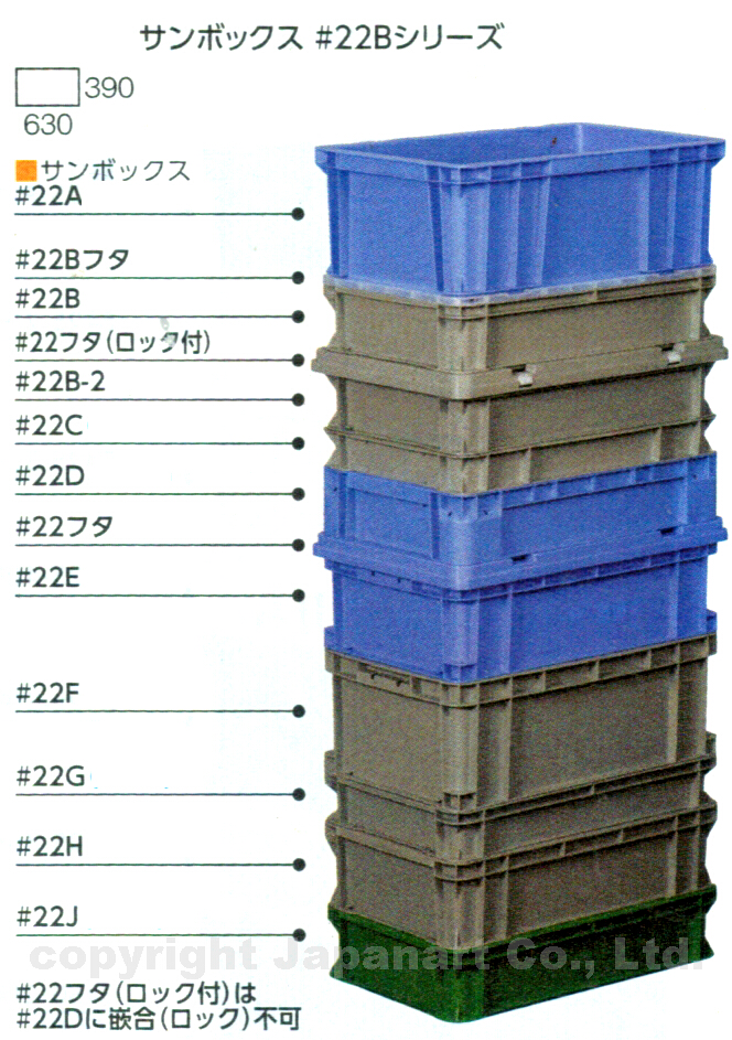 サンボックス#22B-2 (水抜き孔無)202219 サンコー(三甲) オプション