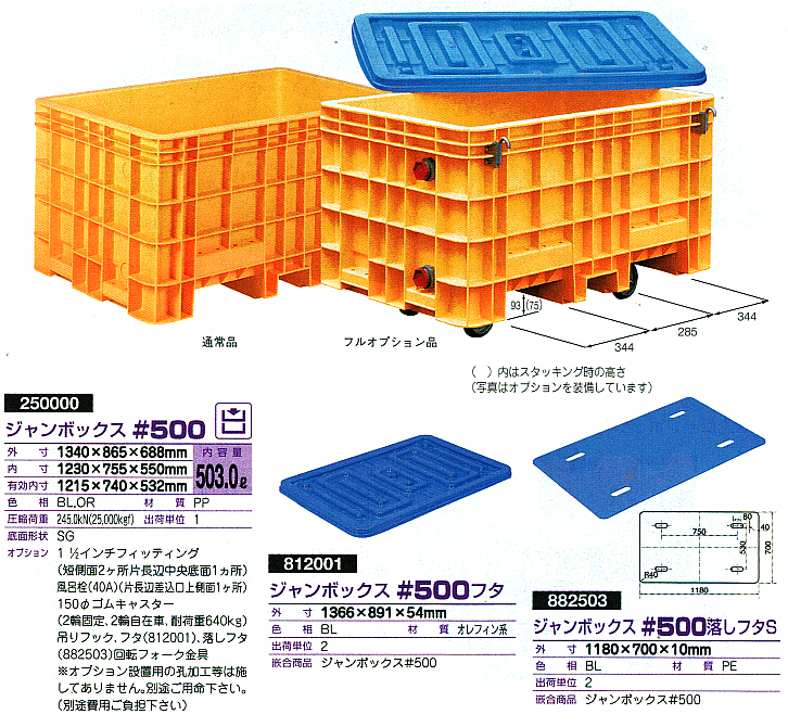 三甲（サンコー） ジャンボックス#500(本体フタなし)オプション装着は 