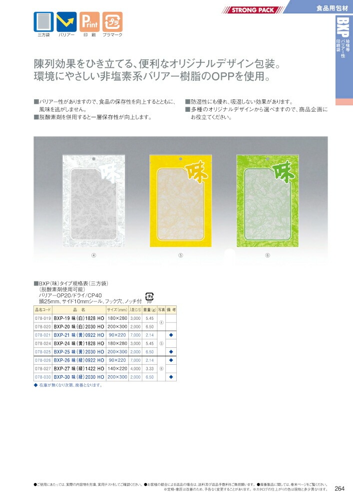 明和産商 三方袋 BXP-20 味 (白) 2030 HO 200mm×300mm 2000枚×1ケース