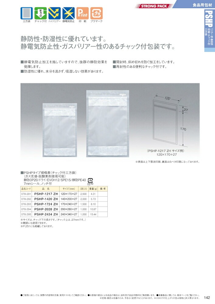 明和産商 三方袋 PSHP-1420 ZH 140mm×200mm＋27mm 2000枚×1ケース / 078-292 PSHPタイプ バリアー性｜shizaiyasan｜04