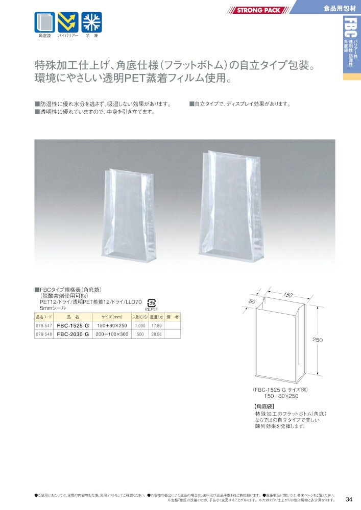 ショッピング超安い 明和産商 角底袋 FBC-2030 G 200mm＋100mm×300mm