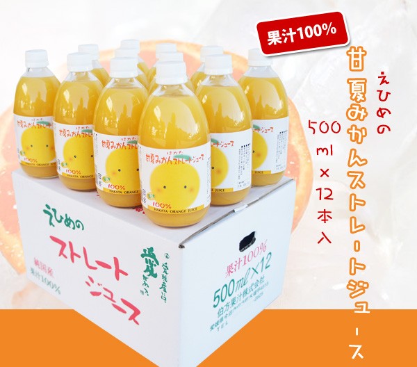甘夏みかんジュース 500ml × 12本入 伯方果汁 愛媛 無添加 瓶