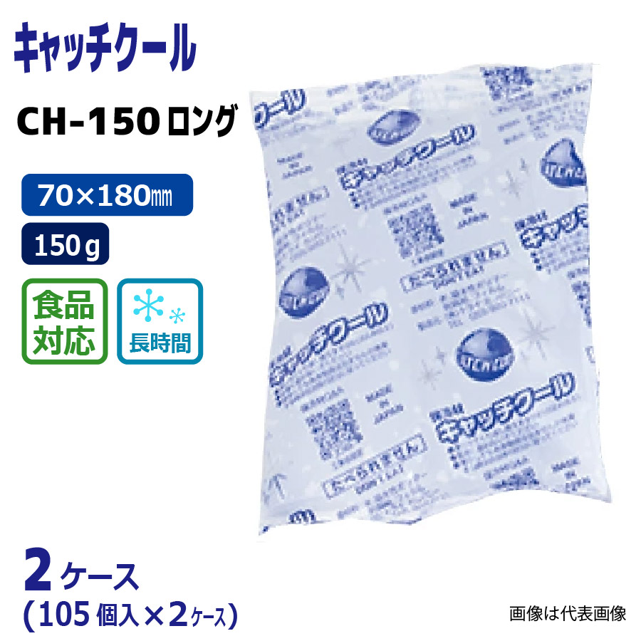 �L���b�`�N�[�� �ۗ�� CH-150�����O 150g 70×180mm 105��×2�P�[�X �Ɩ��p �����O�^�C�v �~��� �ۗ⎑�� �@�l���� ���@�l�����聄 ����