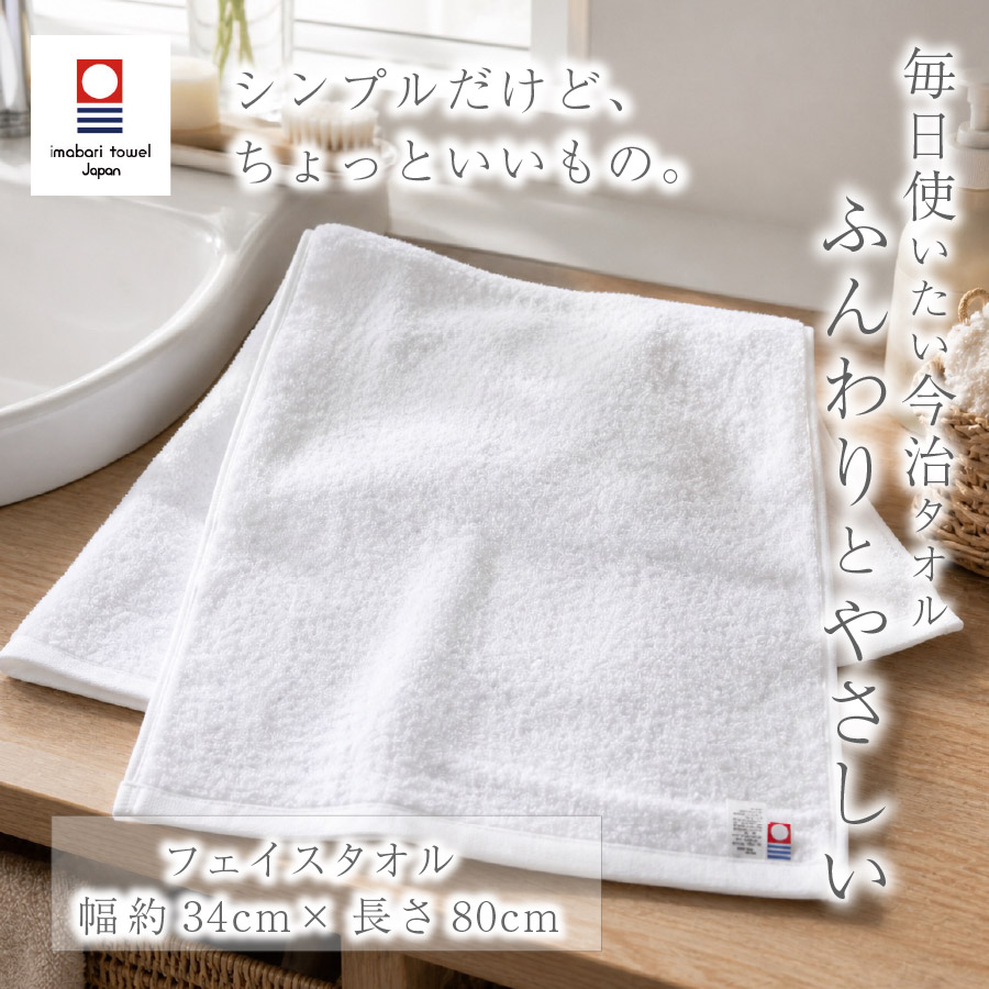 今治タオル 日本の色フェイスタオル 幅34cm×長さ80cm（白磁）1枚 無地