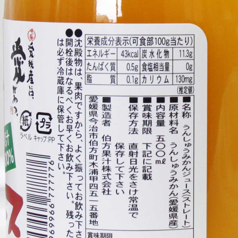 みかんジュース 500ml瓶×12本入 伯方果汁 愛媛 ストレート 無添加 瓶