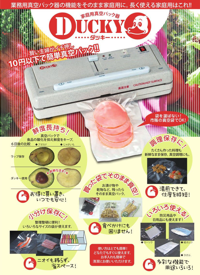 真空パック機 真空パックマシーン 家庭用真空パックマシーン DUCKY