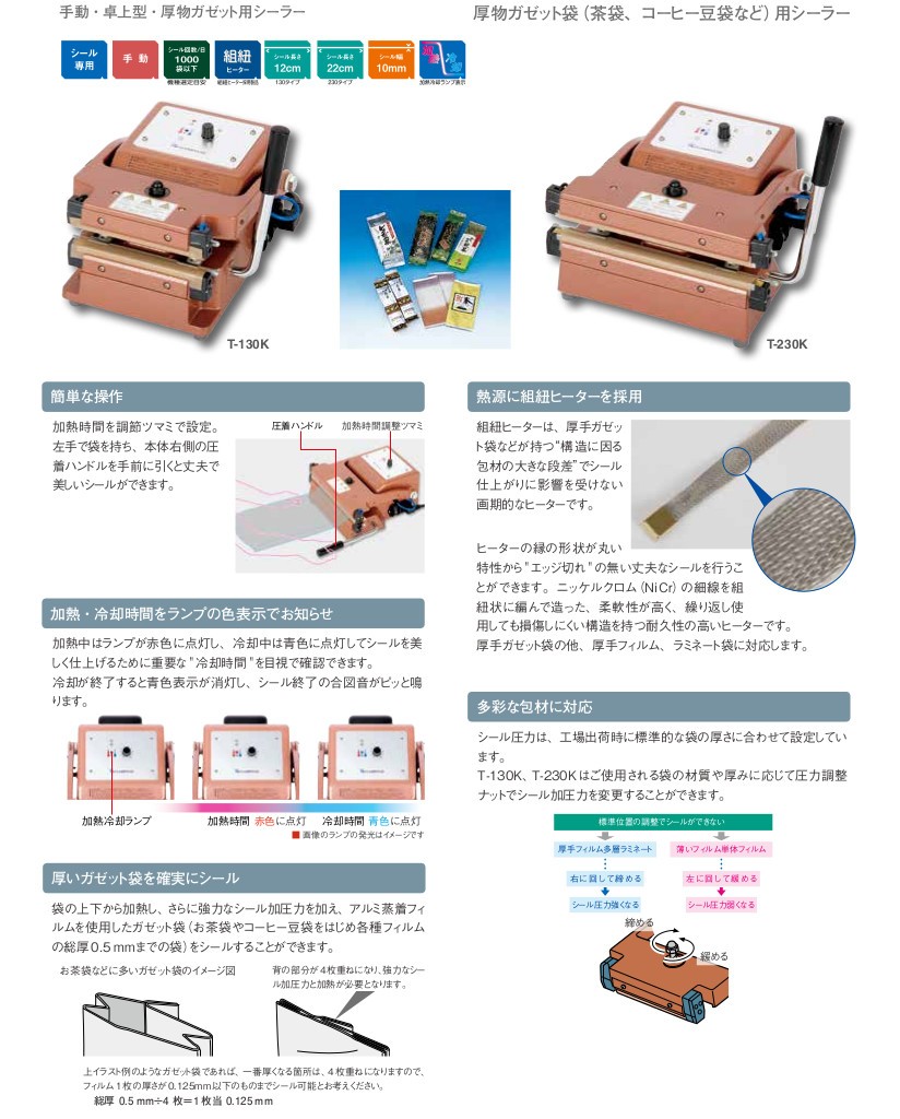 記念日 《厚物ガゼット袋用》卓上型・手動シーラー T-230K 1台 梱包