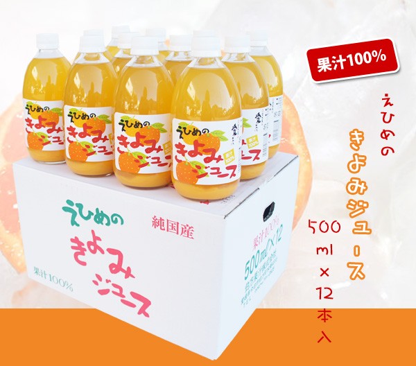 きよみジュース 500ml×12本入 伯方果汁 愛媛 清見オレンジ