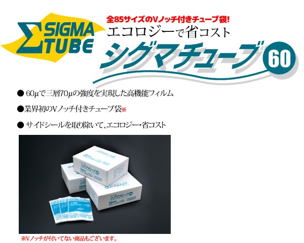 最大62％オフ！真空袋 業務用 シグマチューブ 60 1000枚入 クリロン