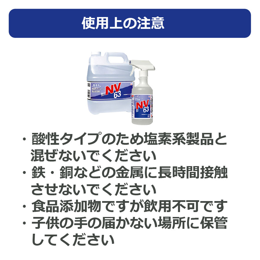 最強のアルコール製剤 セハノールSS-1 NV63 500ml トリガー付×20本 除菌用アルコール・食品添加物 セハー 食中毒対策 (BzT 0180118) 爆買_10