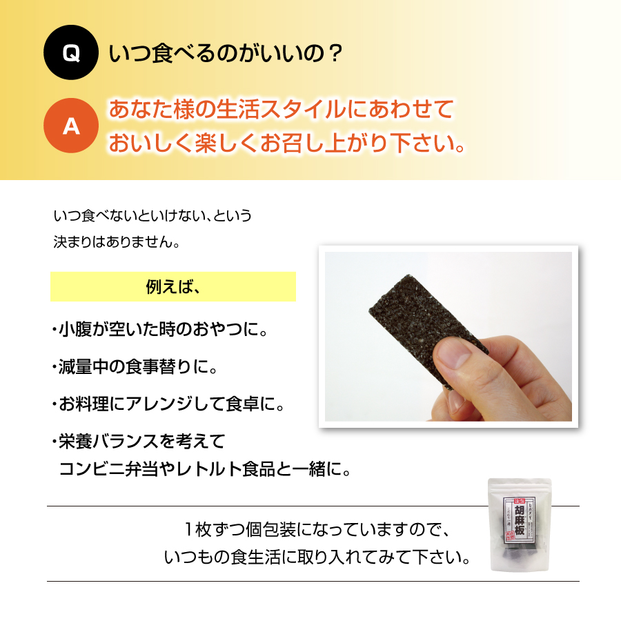 胡麻板 胡麻せんべい セサミン約7倍！リグナンリッチ黒ごま使用 自然共生 バランス栄養 栄養調整食品 ポイント消化 :0358:自然共生 - 通販 -  Yahoo!ショッピング