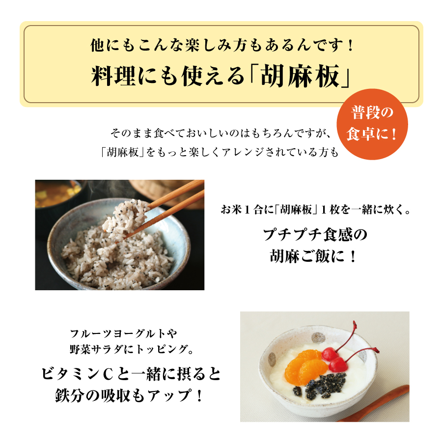 胡麻板 胡麻せんべい セサミン約7倍！リグナンリッチ黒ごま使用 自然共生 バランス栄養 栄養調整食品 ポイント消化 :0358:自然共生 - 通販 -  Yahoo!ショッピング