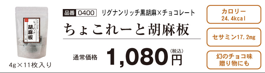 アマニ セサミクランチ フラクトオリゴ糖 黒糖使用 オメガ3と胡麻由来リグナン 亜麻仁 金胡麻 ポイント消化 セサミン等含有 贈り物