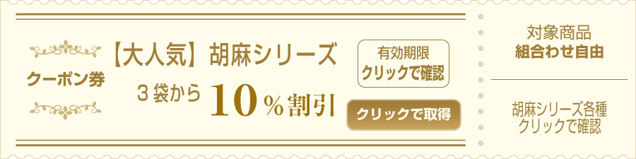 自然共生 - 自然共生の胡麻板シリーズキャンペーン（自然共生のキャンペーン）｜Yahoo!ショッピング