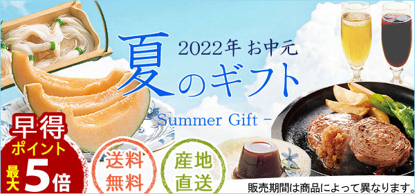 夏のギフト
