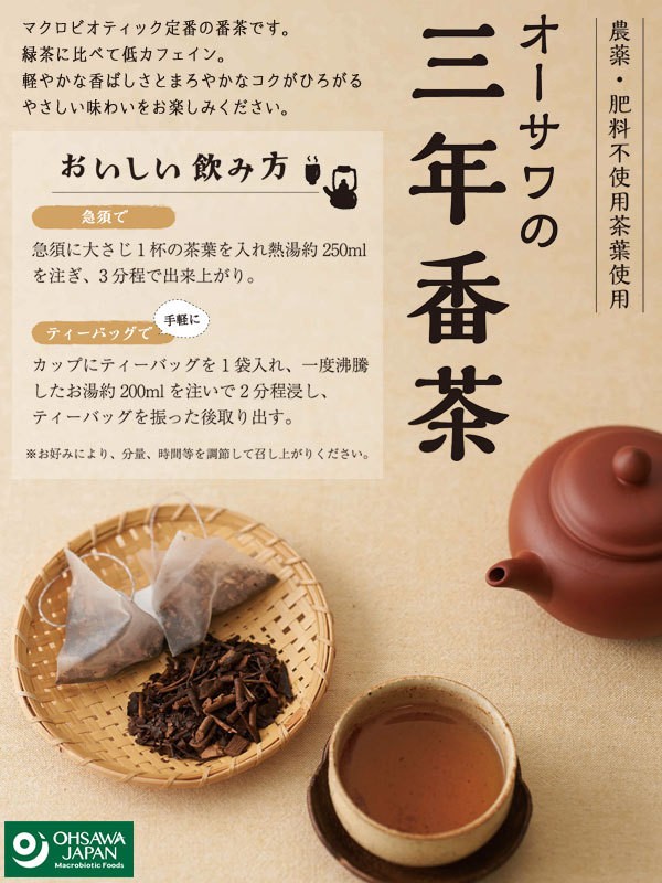 日本メーカー新品 オーサワ 有機熟成三年番茶 36g 3個セット オーサワジャパン 送料無料