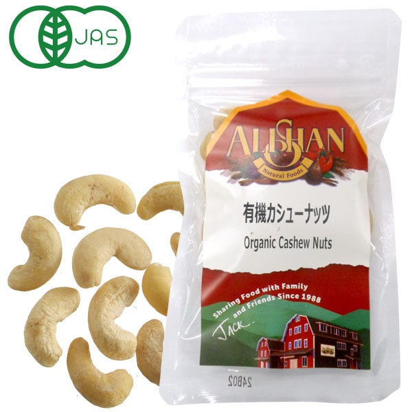 有機カシューナッツ（生） ジッパー付き袋（30g） アリサン 4月新商品｜shizenkan