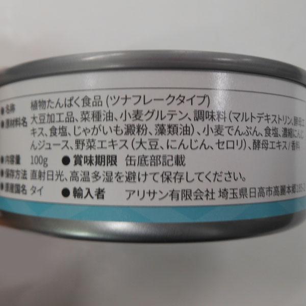 OMNIツナ オイル漬け（植物たんぱく食品）（100g）缶 アリサン｜shizenkan｜02