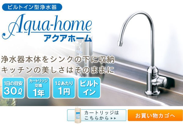 アクアホーム・専用水栓型〔KMD-50-ZS〕 ゼンケン 直送につき代引・同