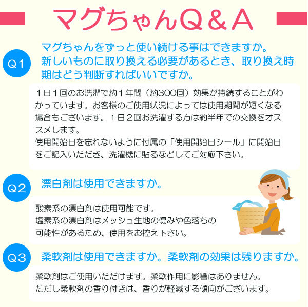 マグちゃんＱ＆Ａ